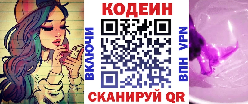 Codein напиток Lean (лин)  где можно купить   omg как зайти  Городец 